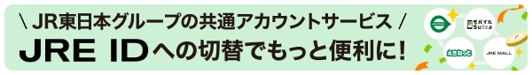 JRE ID導入します！