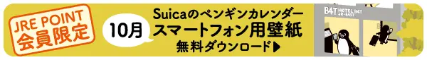 ペンギンカレンダー
