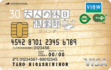 大人の休日倶楽部ジパングカード