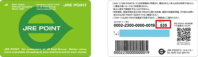 tipToe. ポイントカード 登録情報の入力（JRE POINT カード）｜ 新規登録 ｜ JR東日本の
