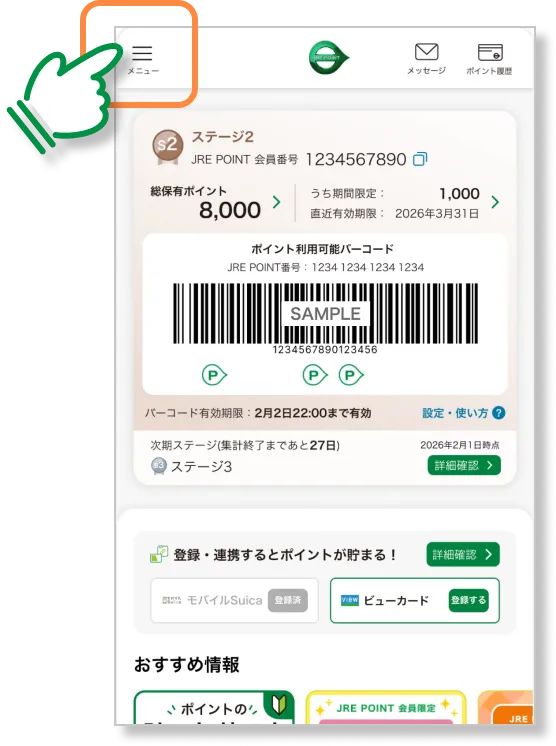 JRE POINTアプリのトップ画面