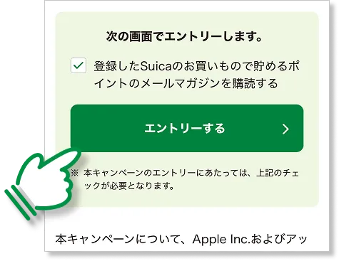キャンペーンページのエントリーするボタン