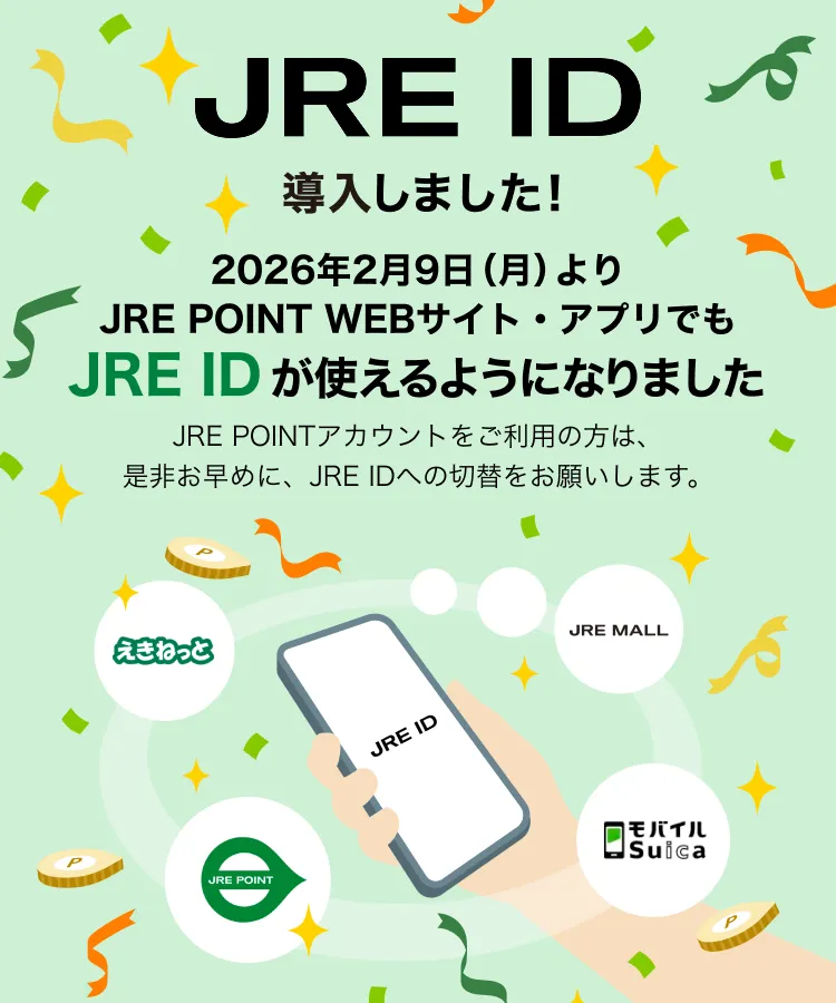 JRE ID導入しました！