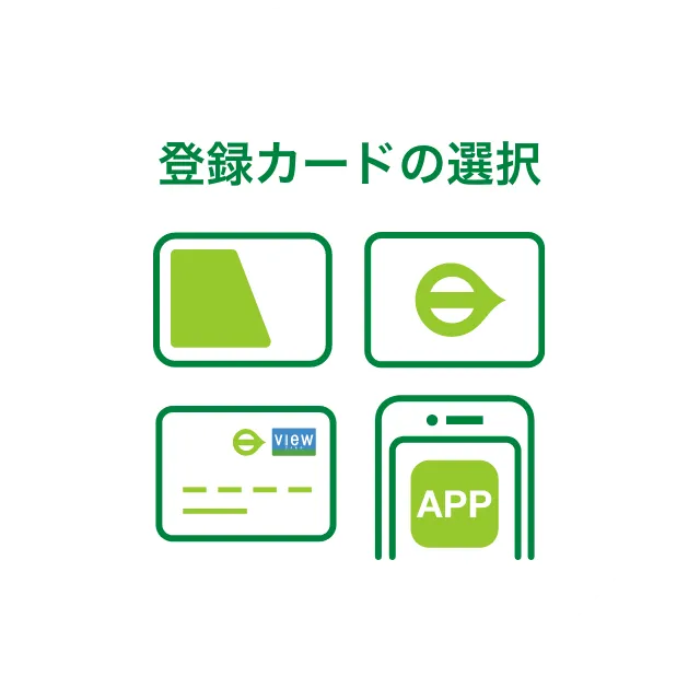 登録カードの選択