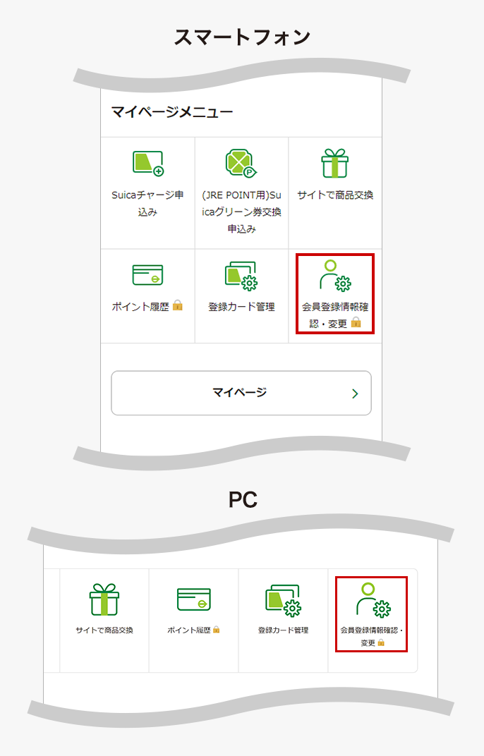 会員登録情報確認・変更ボタン位置説明