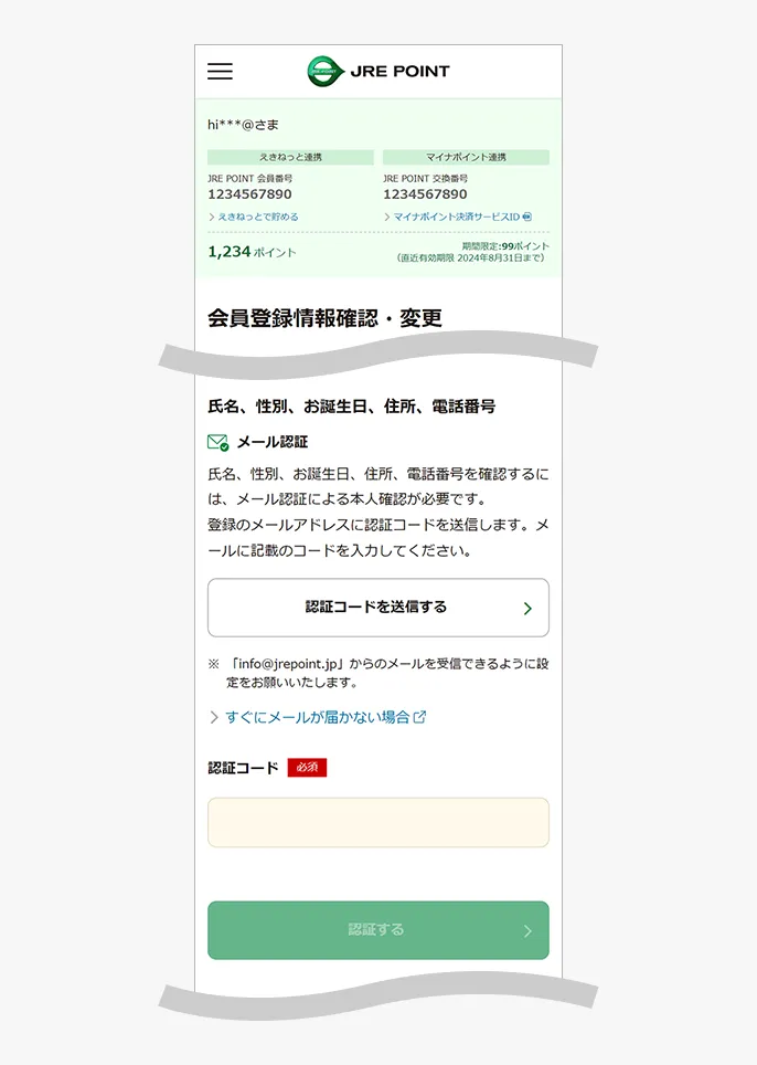 電話番号変更入力画面