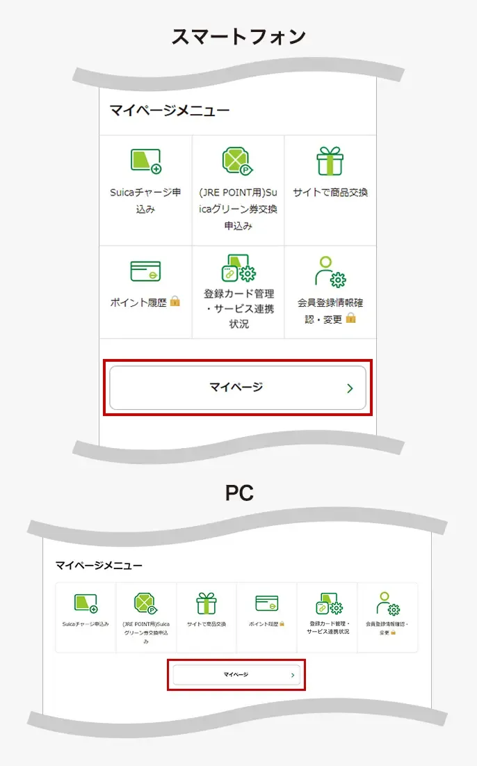 家族メンバーを登録する ｜ 各種利用ガイド ｜ JR東日本のポイント