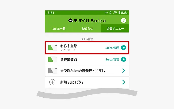 Suica ID番号を確認する ｜ 各種利用ガイド ｜ JR東日本の
