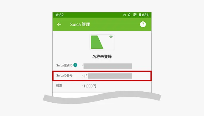 Suica ID番号を確認する ｜ 各種利用ガイド ｜ JR東日本の
