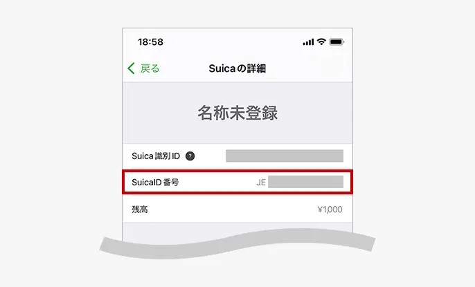 Suica ID番号を確認する ｜ 各種利用ガイド ｜ JR東日本の