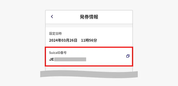 Suica ID番号を確認する ｜ 各種利用ガイド ｜ JR東日本のポイント