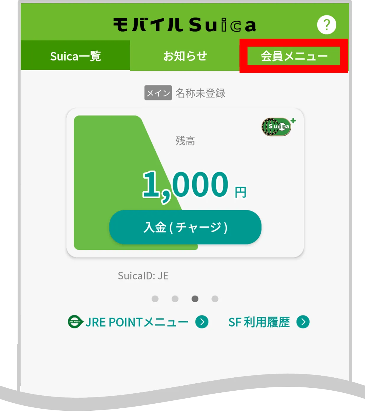 Suicaページ Suica ID番号を確認する ｜ 各種利用ガイド ｜ JR東日本のポイント