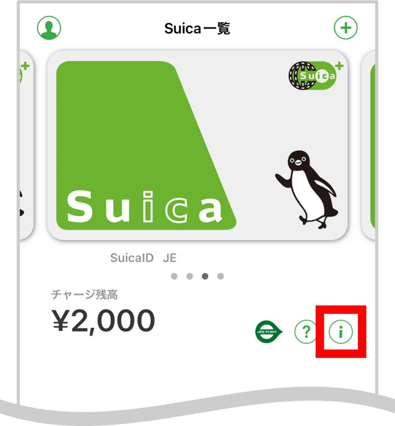 Suicaページ Suica ID番号を確認する ｜ 各種利用ガイド ｜ JR東日本のポイント