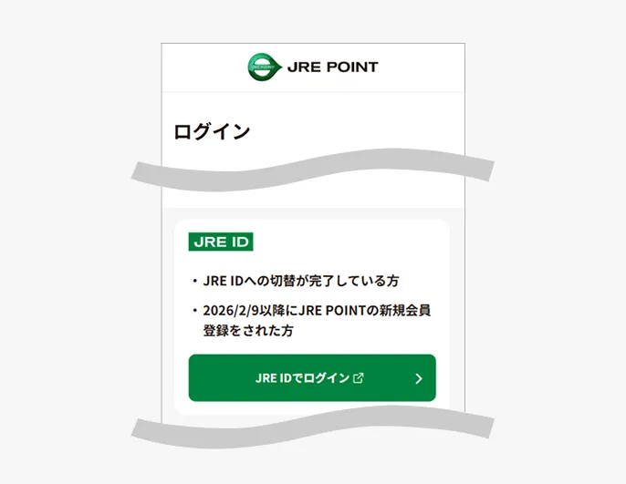 メルマガ配信設定の変更（JRE IDへの切替が完了している方） ｜ 各種