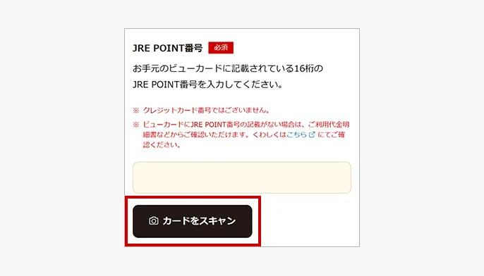 スマートフォン、カードスキャンボタン表示位置説明