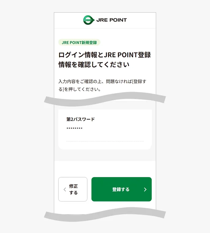 登録情報の確認