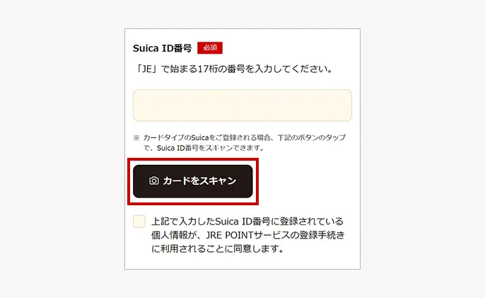 Suicaで新規登録する ｜ 各種利用ガイド ｜ JR東日本のポイント