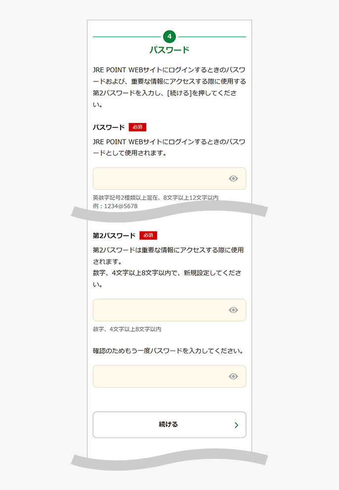 パスワード入力画面
