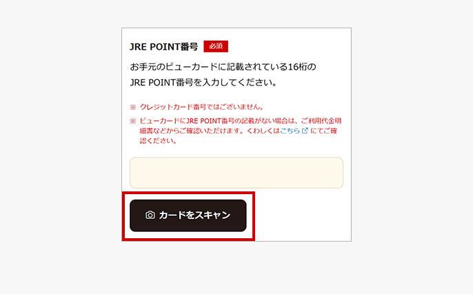 スマートフォン、カードスキャンボタン表示位置説明