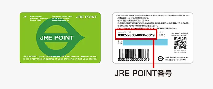 JRE POINT カードの追加 ｜ 各種利用ガイド ｜ JR東日本のポイント