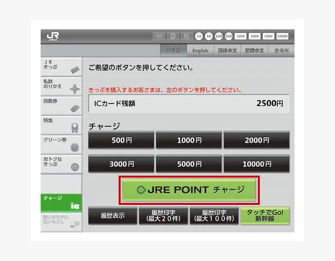 SuicaチャージをSuicaカードで受取る方法 ｜ 各種利用ガイド ｜ JR