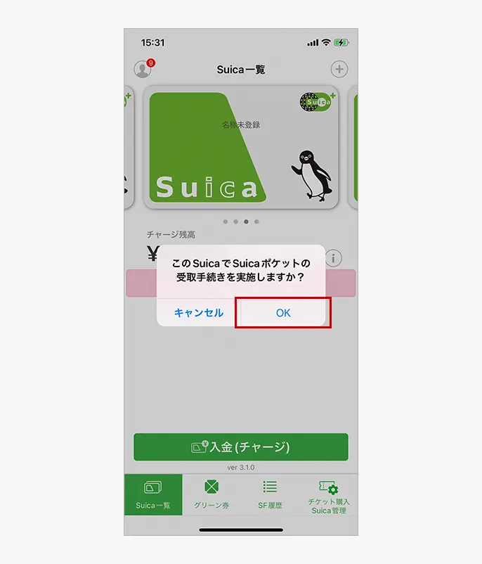 SuicaチャージをモバイルSuicaで受取る方法 ｜ 各種利用ガイド ｜ JR
