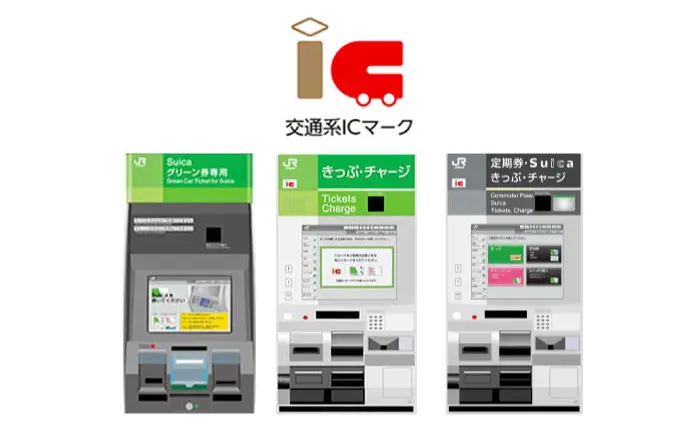 JRE POINT用)Suicaグリーン券を自動券売機で受取る方法 ｜ 各種利用