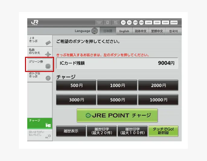 使用済み切符 グリーン指定券 backend=imagemagick;version=1;