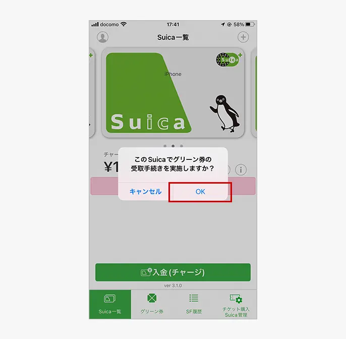 Suicaグリーン券をモバイルSuicaで受取る方法 | 各種利用ガイド | JR Suicaグリーン券をモバイルSuicaで受取る方法 | 各種利用ガイド | JR