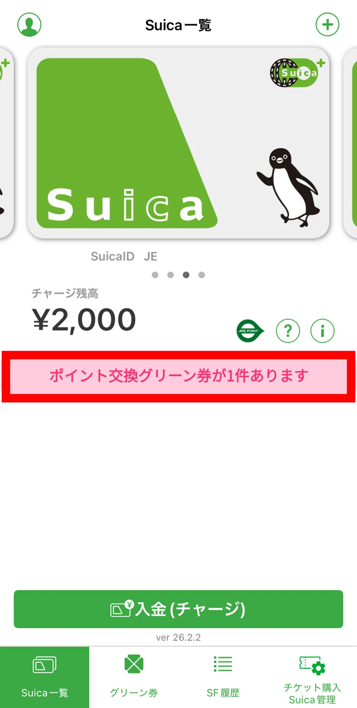 Suicaグリーン券をモバイルSuicaで受取る方法 | 各種利用ガイド | JR Suicaグリーン券をモバイルSuicaで受取る方法 | 各種利用ガイド | JR