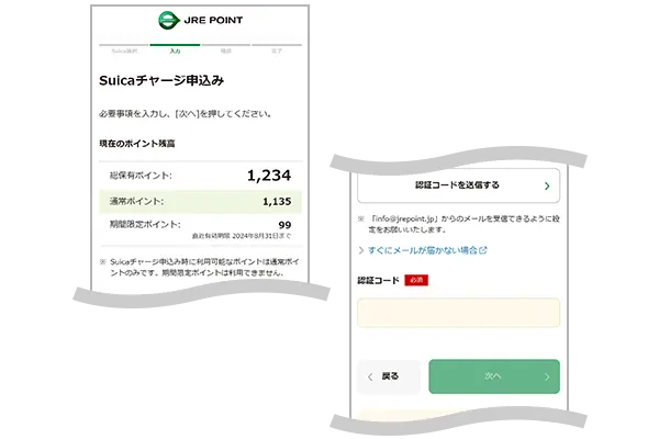 登録したSuicaにチャージして使う ｜ ポイントを使う ｜ JR東日本の