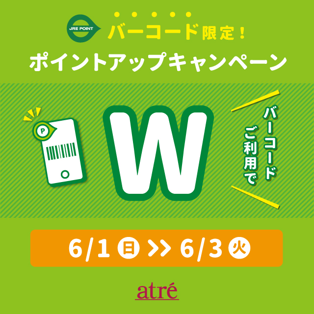 キャンペーン