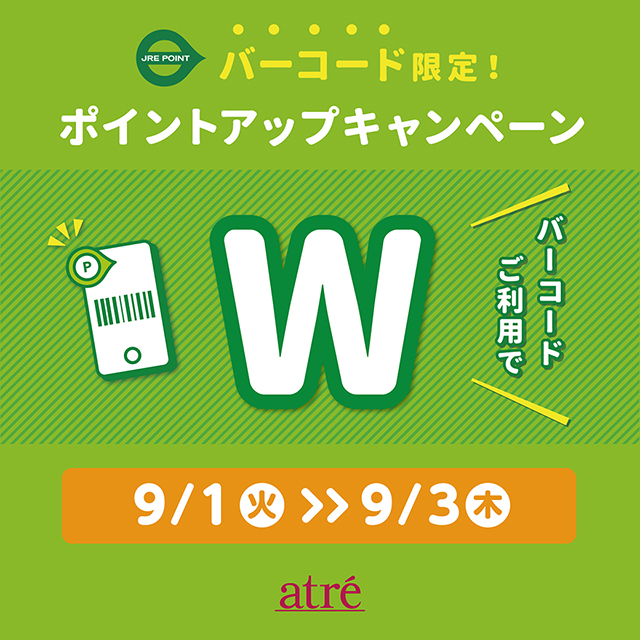 キャンペーン