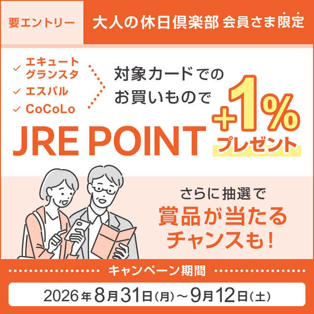 キャンペーン