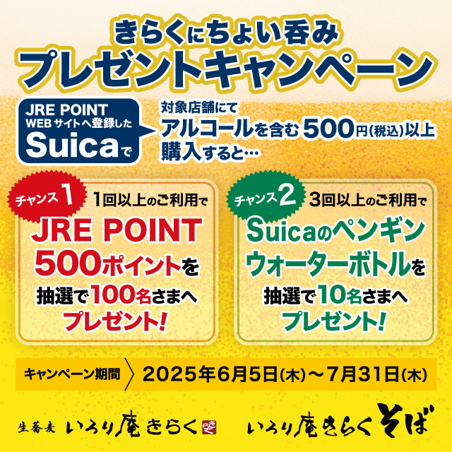 キャンペーンバナー