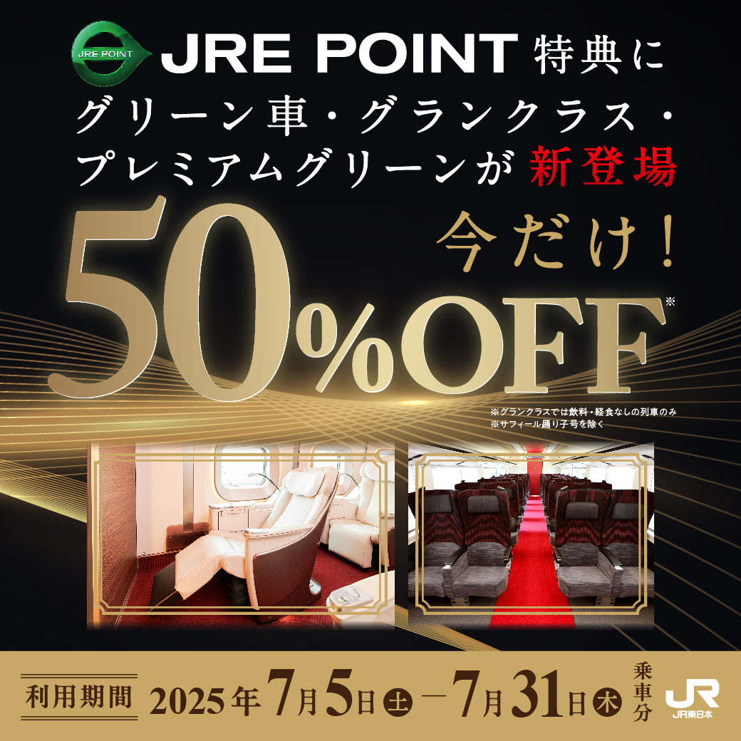 キャンペーン