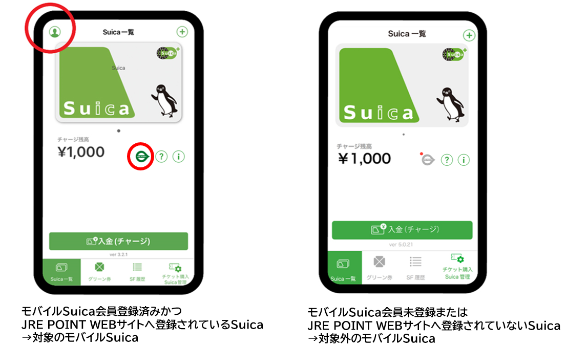 新生活は『モバイルSuica』でお買いもの！キャンペーン
