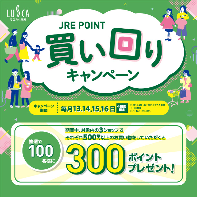 キャンペーン