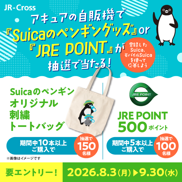 キャンペーンバナー
