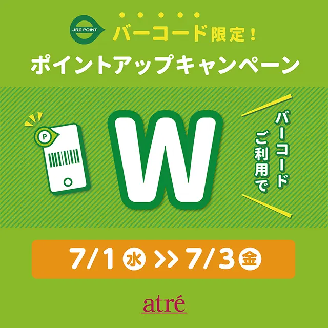 キャンペーン