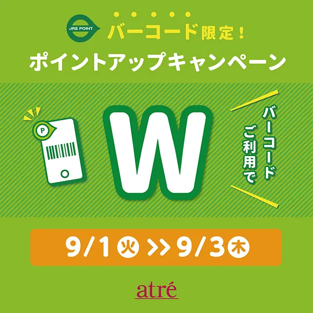 キャンペーンバナー