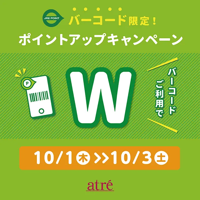 キャンペーン