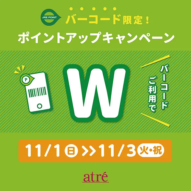キャンペーン