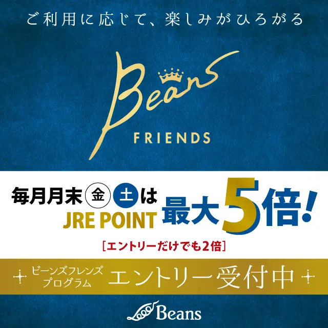 ビーンズフレンズプログラム ｜ キャンペーン ｜ JR東日本のポイント