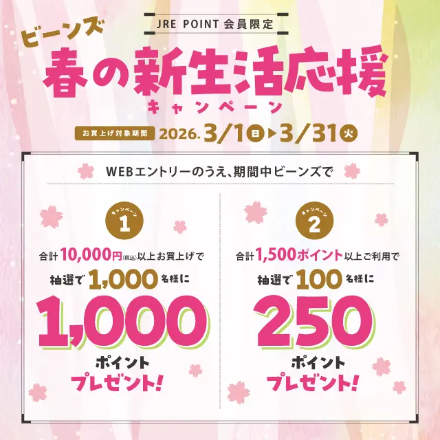 キャンペーンバナー