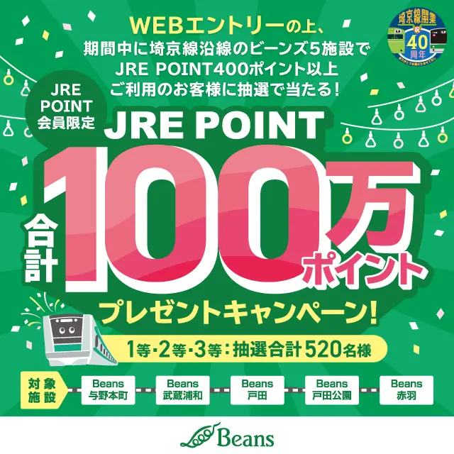キャンペーン
