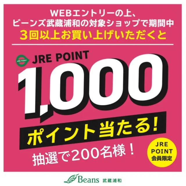 キャンペーン