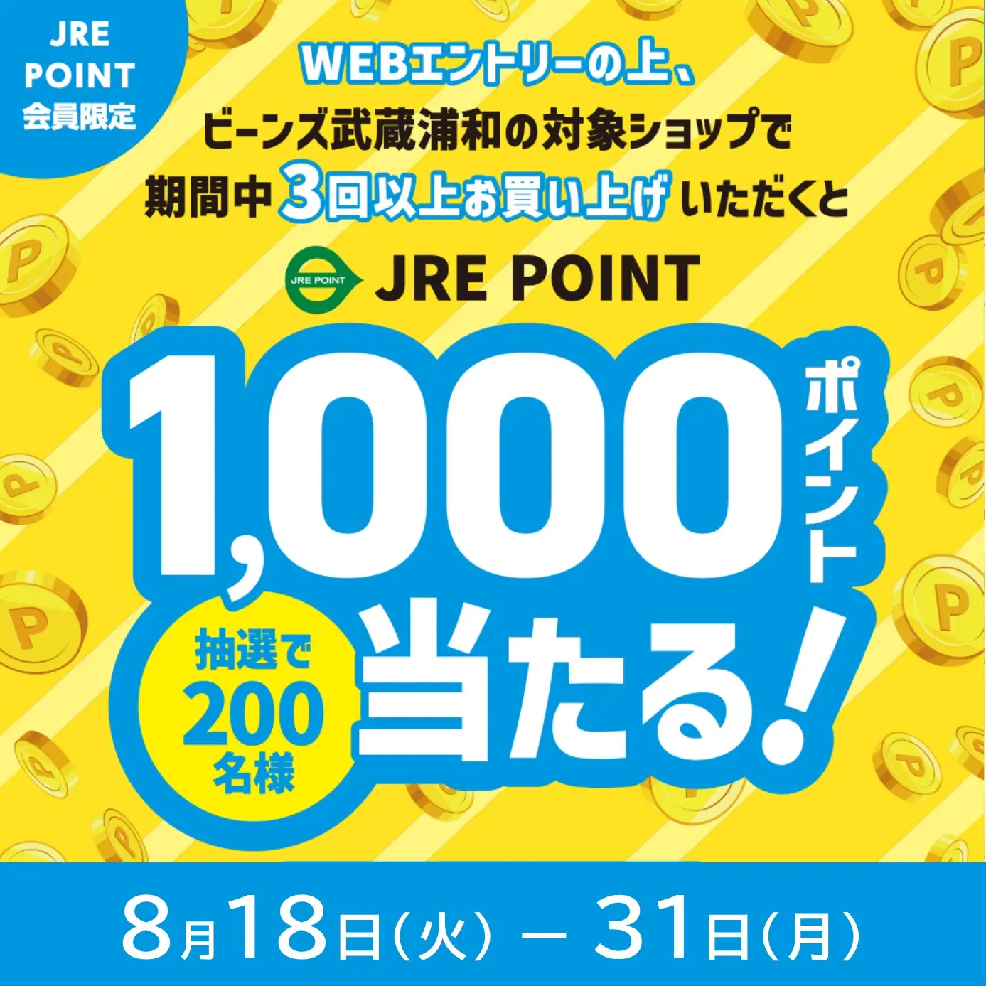 キャンペーンバナー