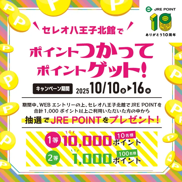キャンペーン