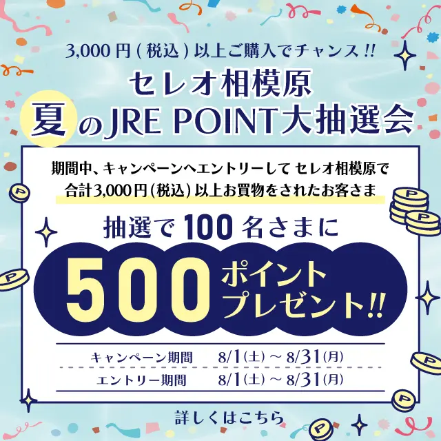 Lycee overture非売品ターポリンバナー ポイントキャンペーン セレオ相模原】夏のJRE POINT大抽選会 ｜ キャンペーン ｜ JR東日本の